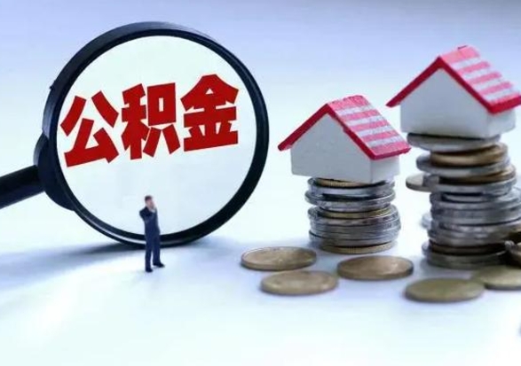 甘肃住房公积金封存可以全部帮提来吗（公积金封存可以全部取出来吗）