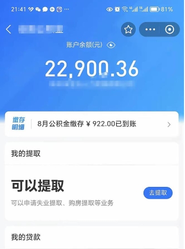 甘肃封存的住房公积金可以取出来吗（已经封存的公积金可以取出来吗）